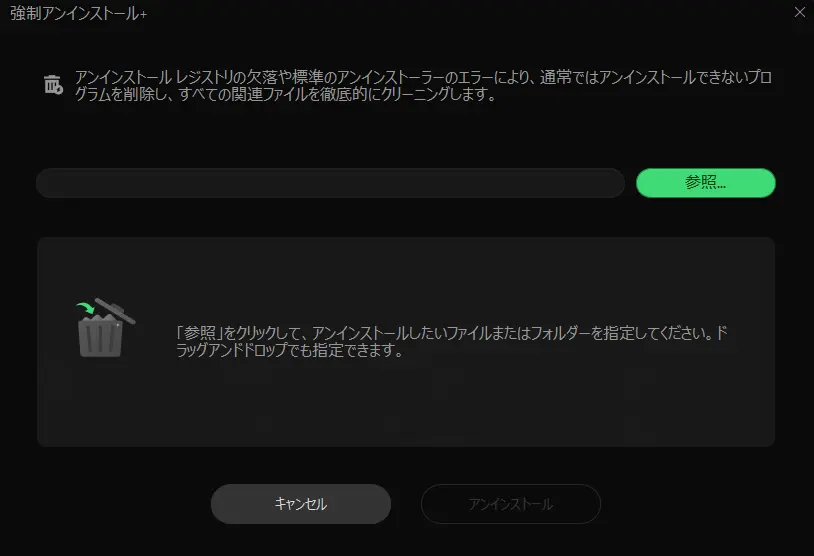 IObit Uninstaller 16 PRO｜「頑固なソフト」を強制的にアンインストール