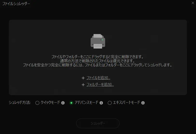 IObit Uninstaller 16 PRO｜「ファイル シュレッダー」で重要なファイルも完全削除