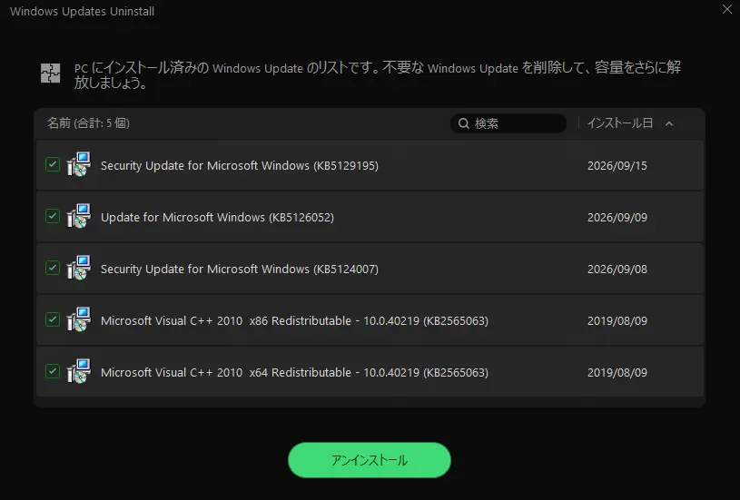 IObit Uninstaller 16 PRO｜不要な「Windows更新プログラム」も一気に削除
