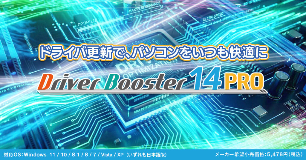 Driver Booster 14 PRO